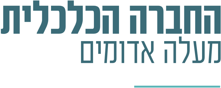 החברה הכלכלית מעלה אדומים